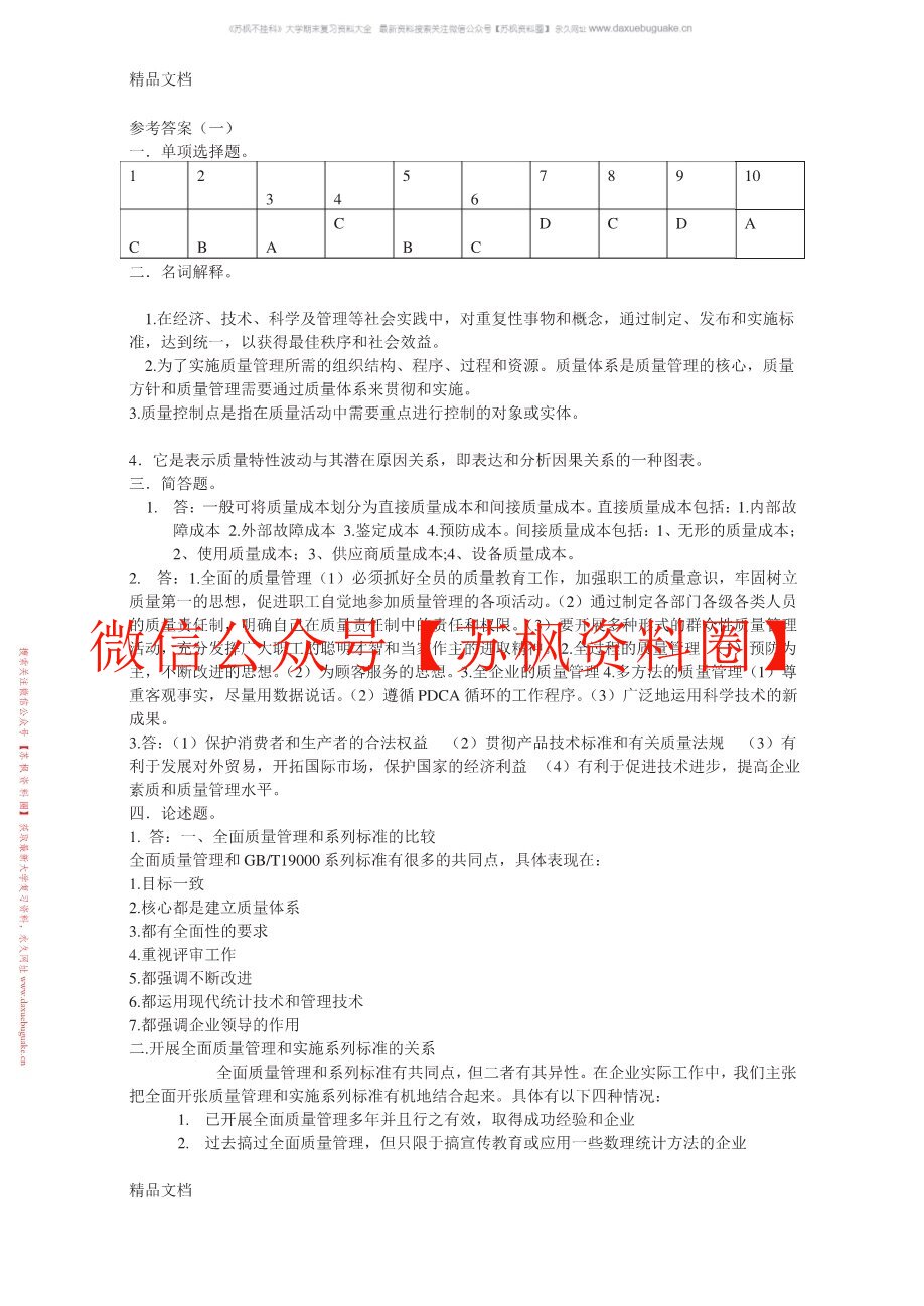 现代质量管理学